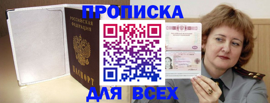 временная регистрация для всех в Южно-Сахалинске