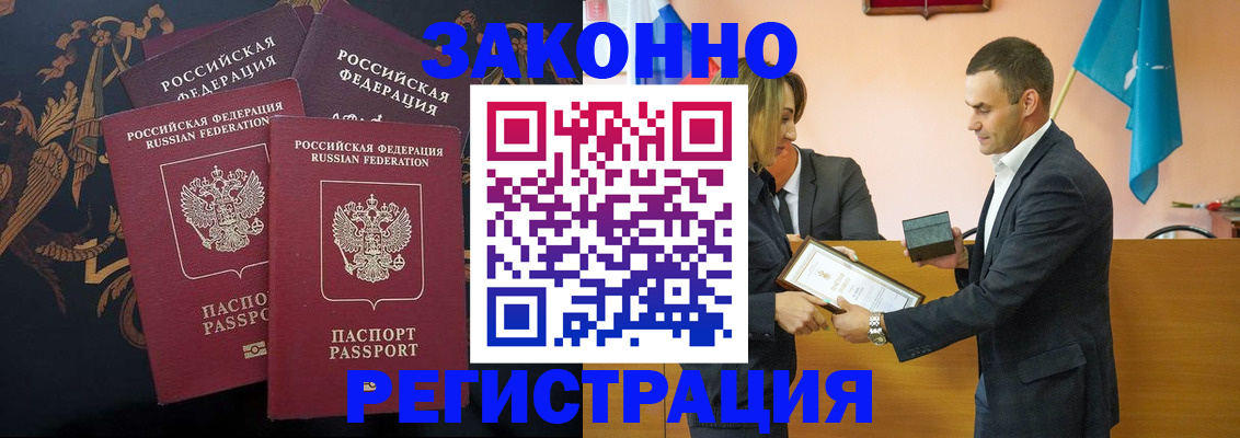 прописка штамп в Южно-Сахалинске